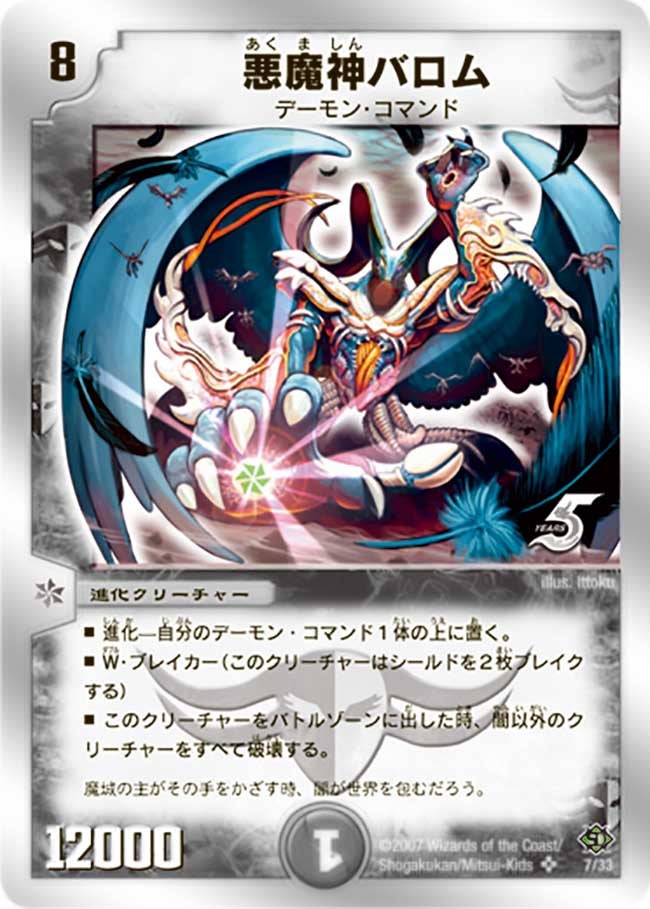 悪魔神バロム