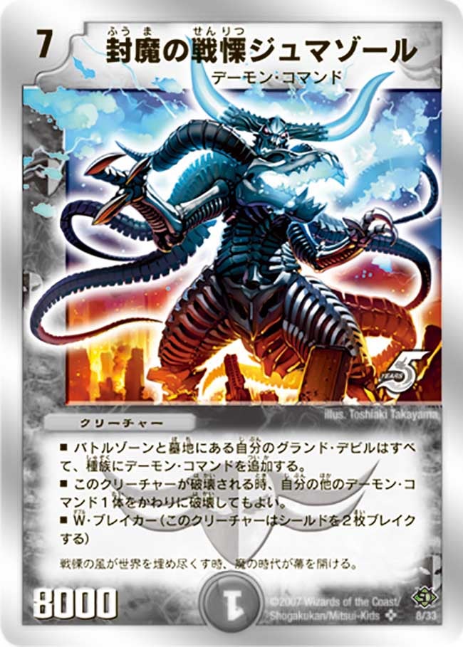 封魔の戦慄ジュマゾールの画像