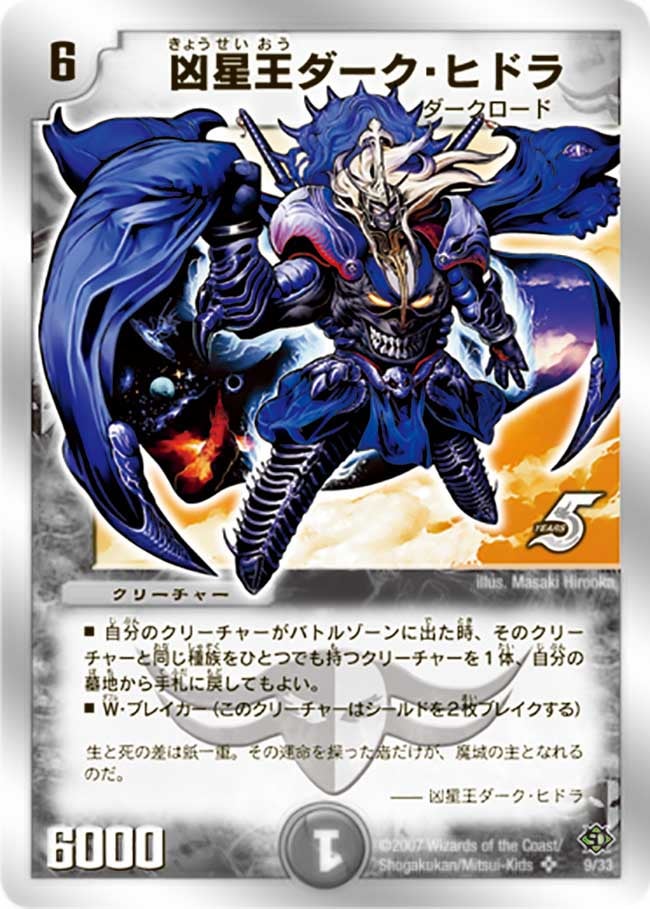 凶星王ダーク・ヒドラ（dmc38-009）の画像