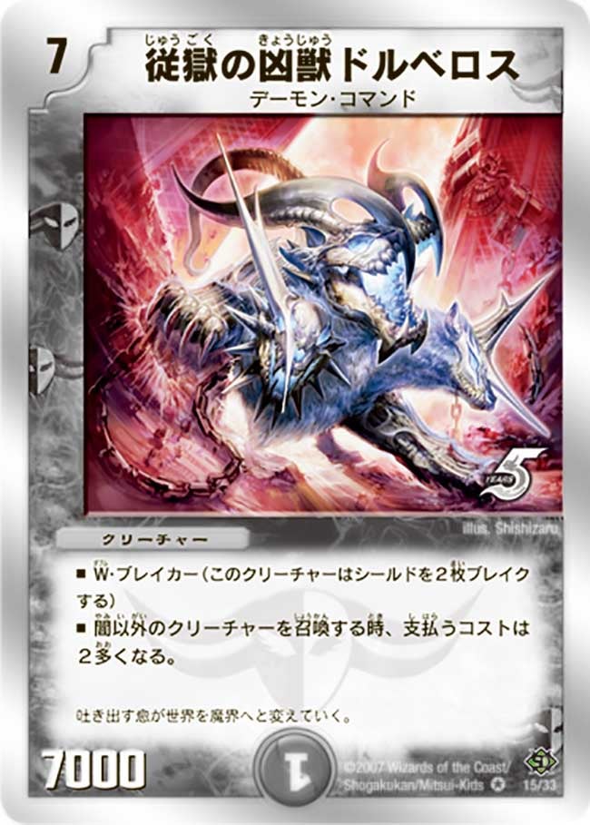 従獄の凶獣ドルベロスの画像