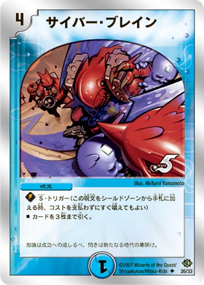 サイバー・ブレイン（dmc38-026）の画像