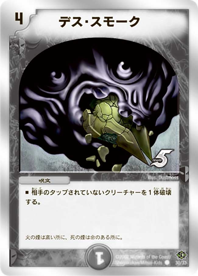 デス・スモーク（dmc38-030）の画像