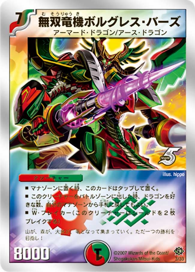 無双竜機ボルグレス・バーズ（dmc39-003）の画像