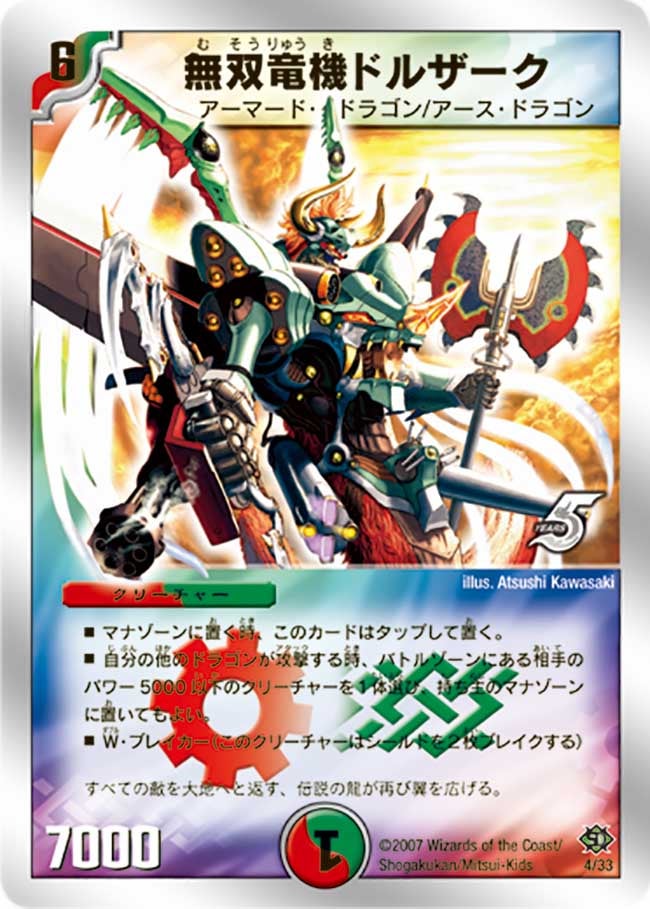 無双竜機ドルザーク（dmc39-004）の画像