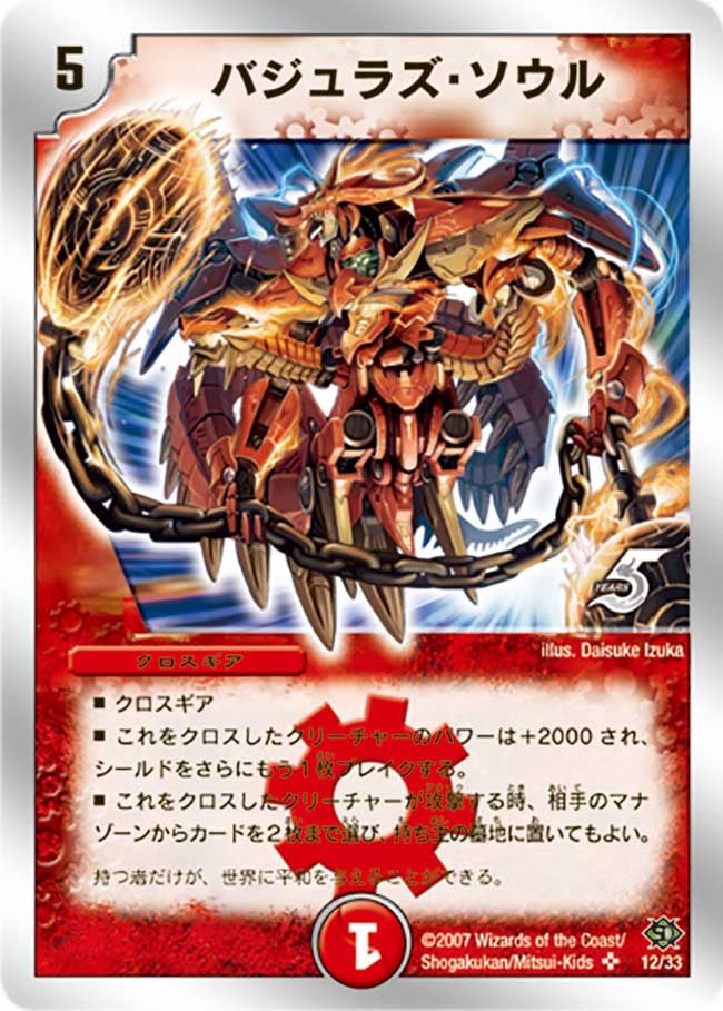 バジュラズ・ソウルの画像