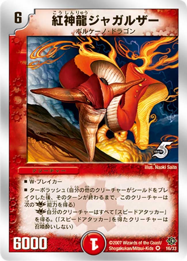 紅神龍ジャガルザー（dmc39-016）の画像