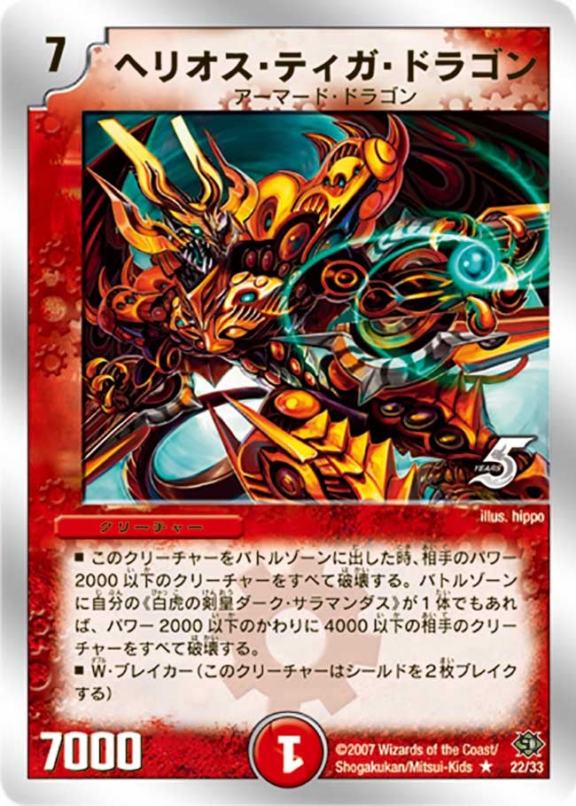 ヘリオス・ティガ・ドラゴンの画像