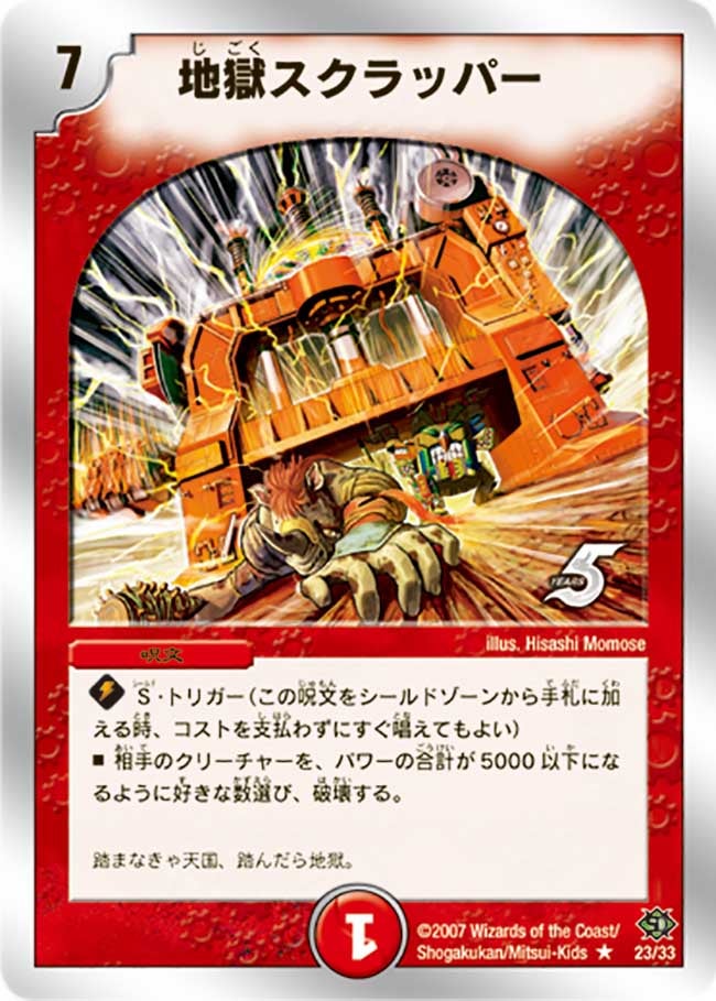 地獄スクラッパー（dmc39-023）の画像