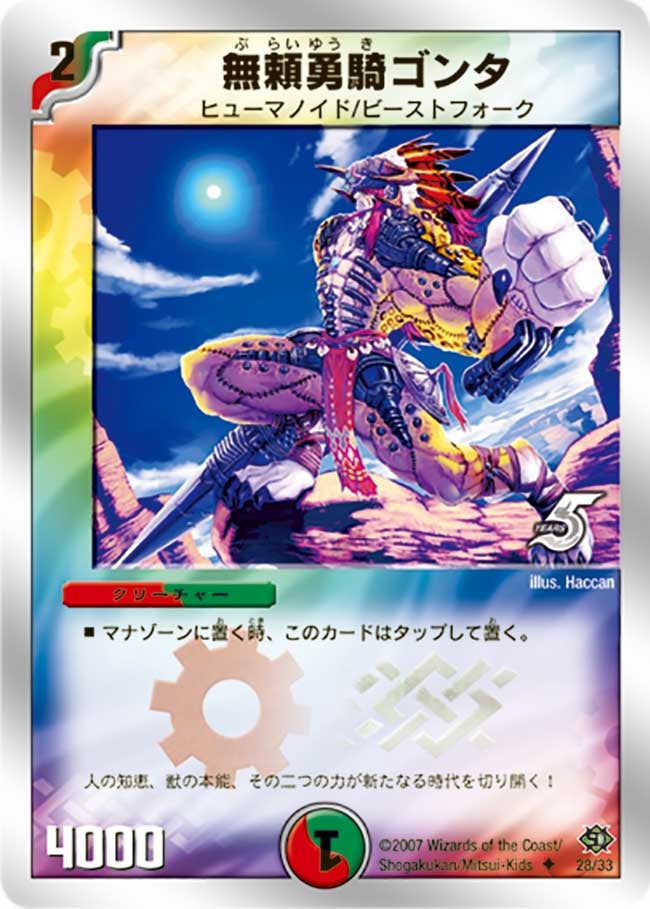 無頼勇騎ゴンタ（dmc39-028）の画像