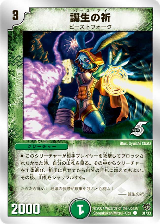 誕生の祈（dmc39-031）の画像