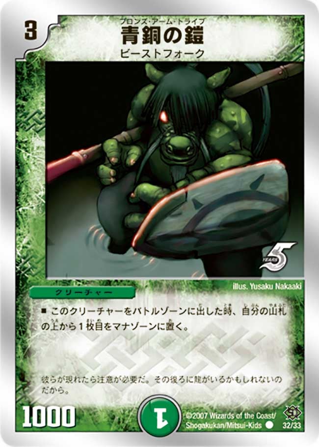 青銅の鎧（dmc39-032）の画像