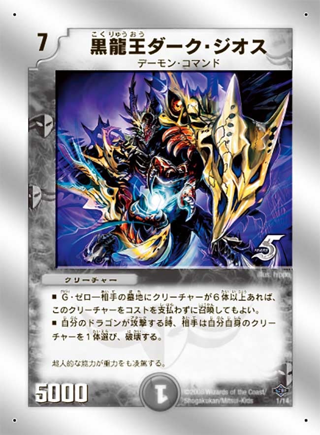 黒龍王ダーク・ジオス（dmc40-001）の画像