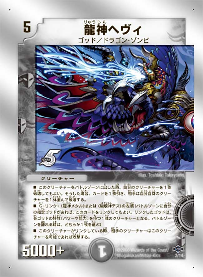 龍神ヘヴィの画像