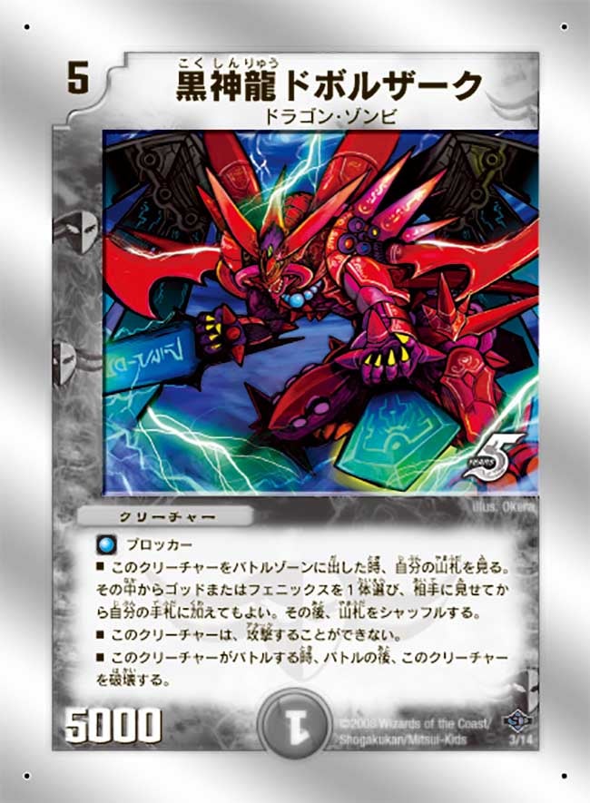 黒神龍ドボルザークの画像