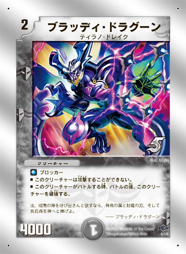 ブラッディ・ドラグーンの画像