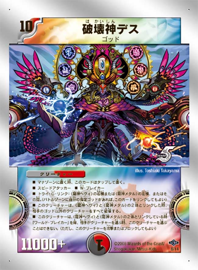 破壊神デスの画像