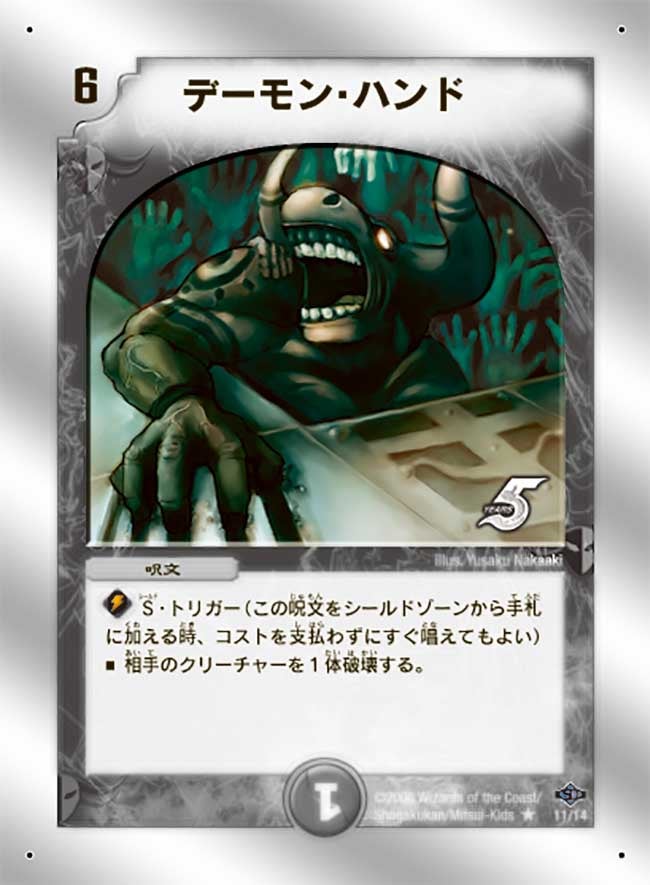 デーモン・ハンド（dmc40-011）の画像