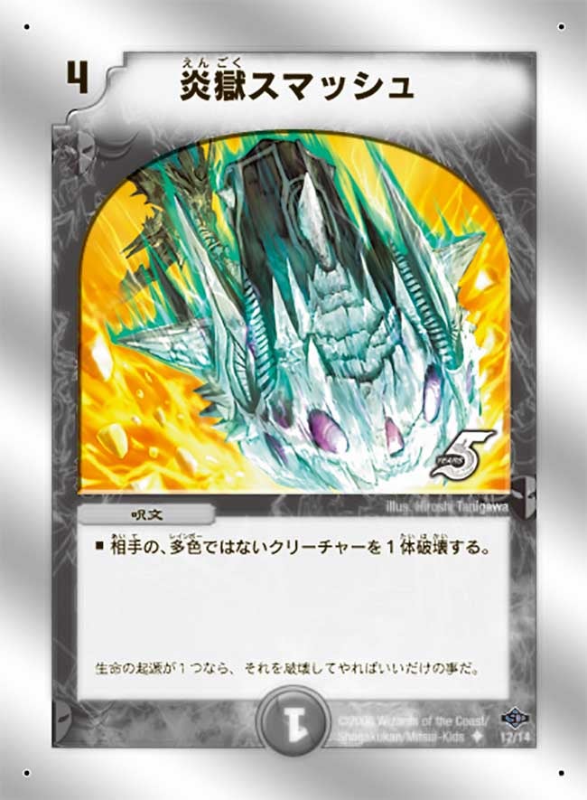 炎獄スマッシュの画像