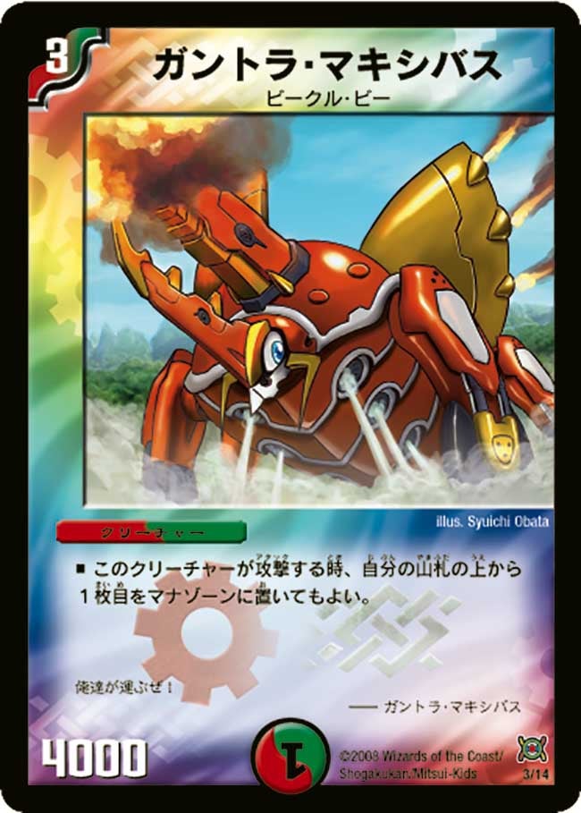 ガントラ・マキシバスの画像