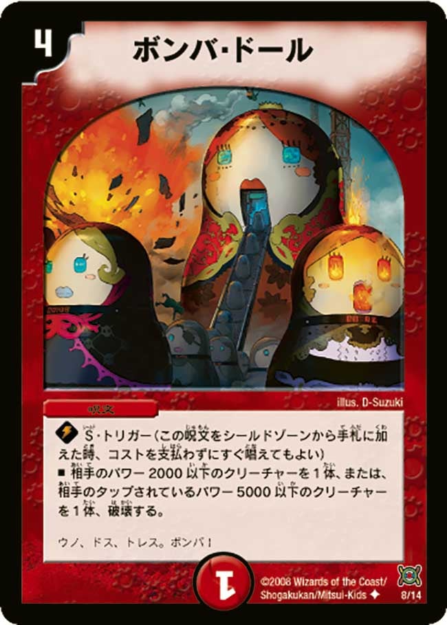 ボンバ・ドールの画像