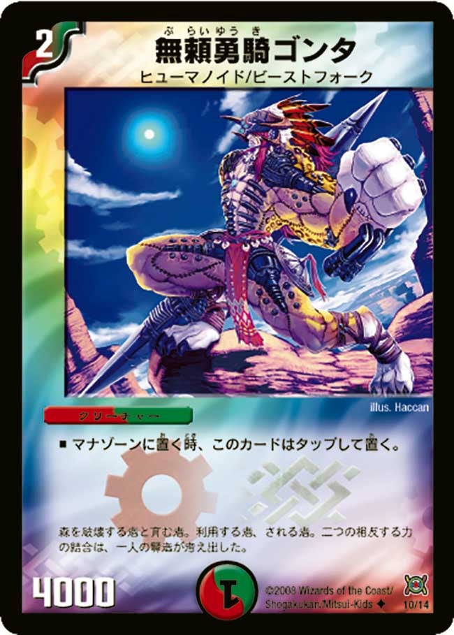 無頼勇騎ゴンタ（dmc41-010）の画像