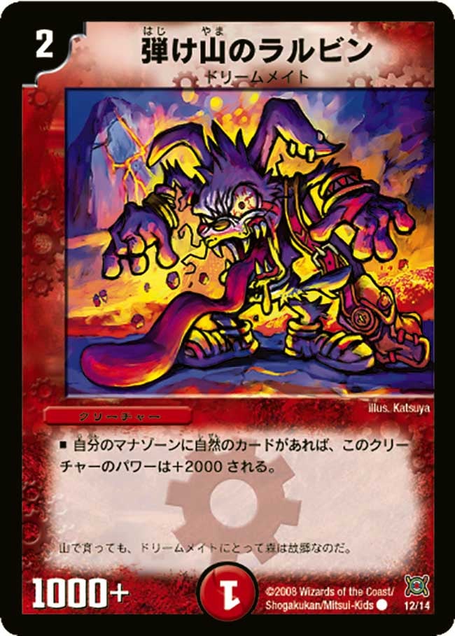 弾け山のラルビンの画像