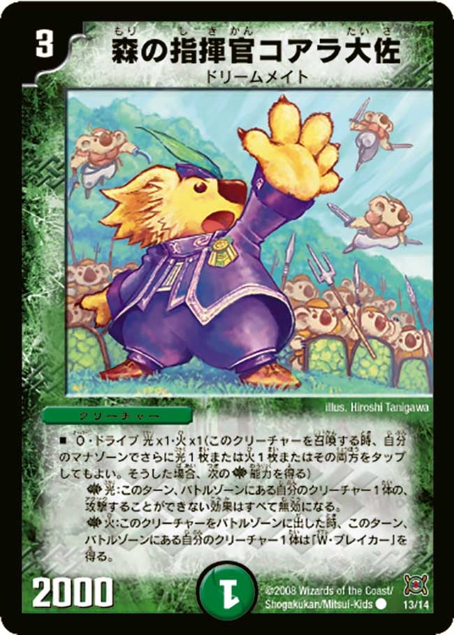 森の指揮官コアラ大佐の画像