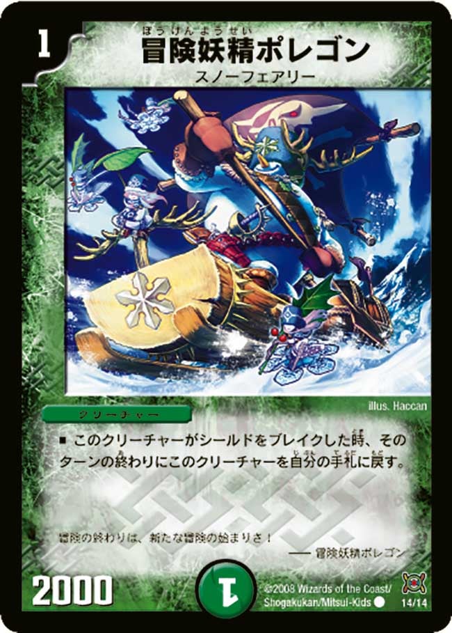 冒険妖精ポレゴン（dmc41-014）の画像
