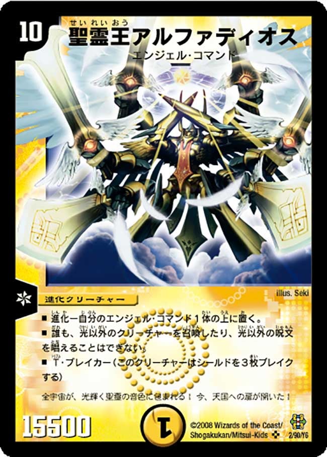聖霊王アルファディオス（dmc42-002）の画像