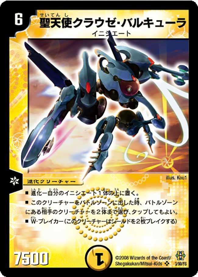 聖天使クラウゼ・バルキューラ（dmc42-003）の画像