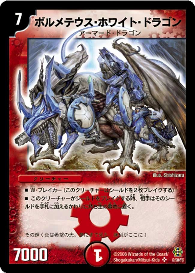 ボルメテウス・ホワイト・ドラゴン（dmc42-006）の画像