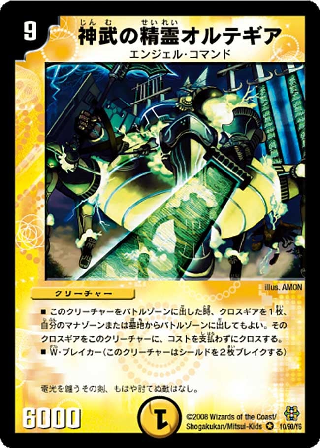 神武の精霊オルテギア（dmc42-010）の画像