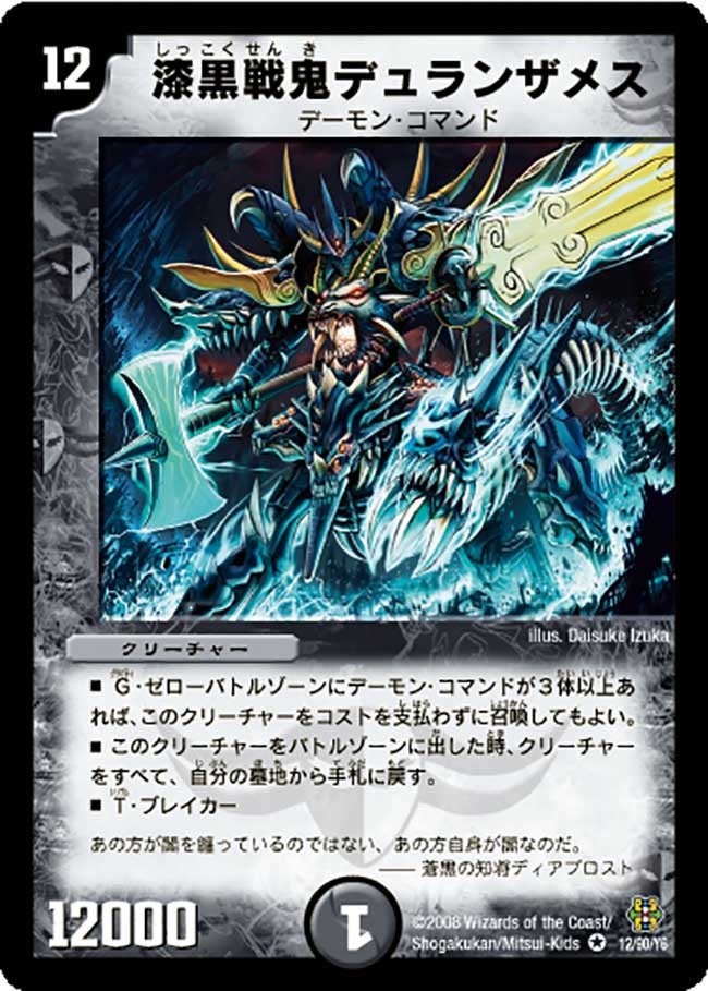 漆黒戦鬼デュランザメス（dmc42-012）の画像