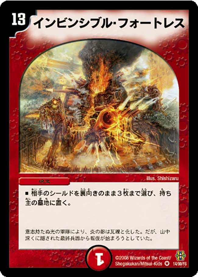 インビンシブル・フォートレス（dmc42-014）の画像