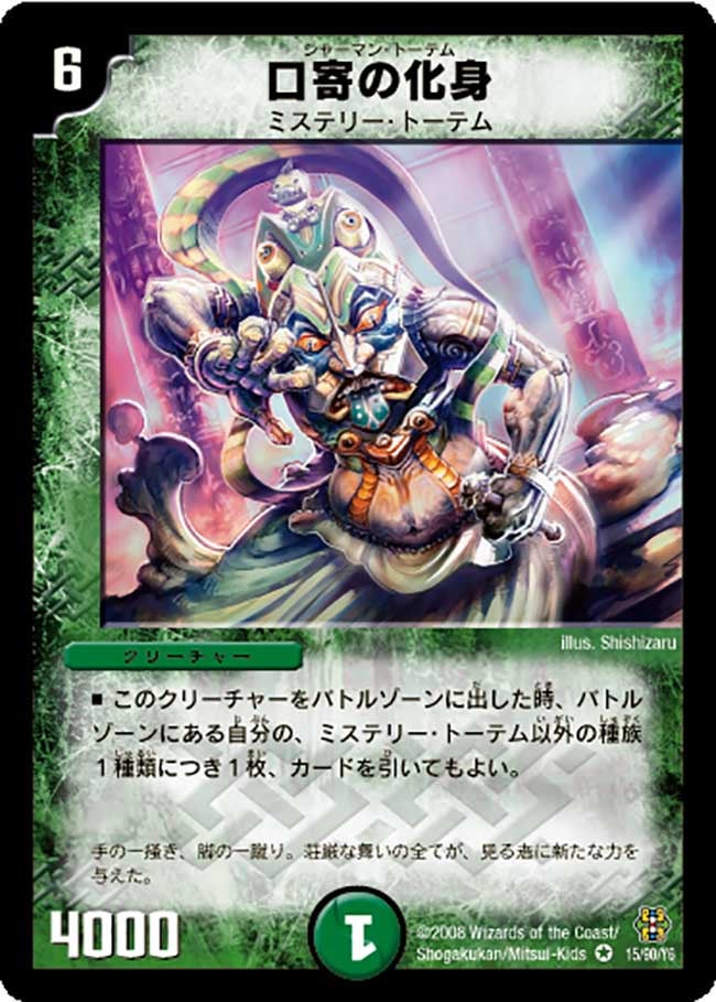 口寄の化身（dmc42-015）の画像