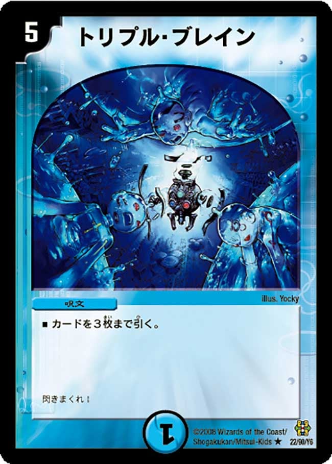 トリプル・ブレイン（dmc42-022）の画像