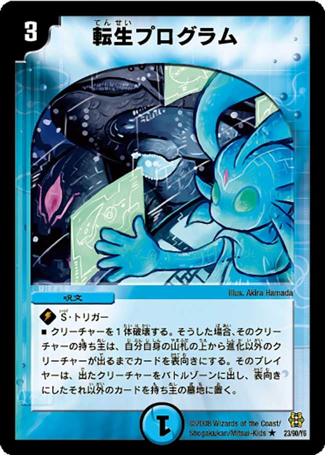 転生プログラム（dmc42-023）の画像