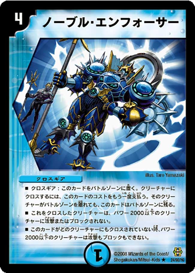 ノーブル・エンフォーサー