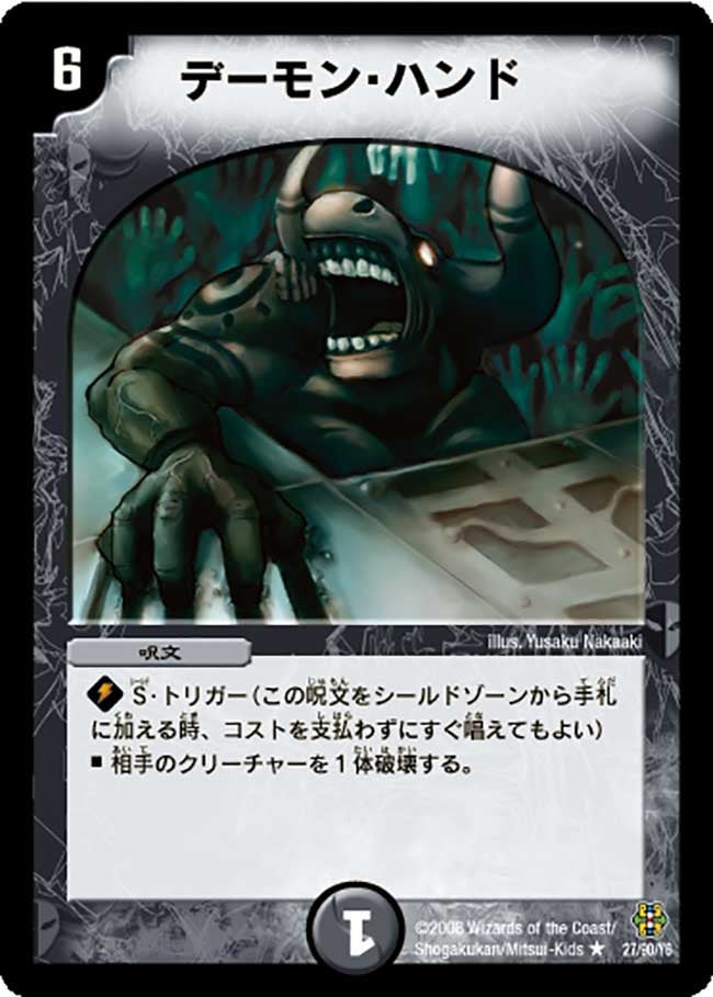 デーモン・ハンド（dmc42-027）の画像