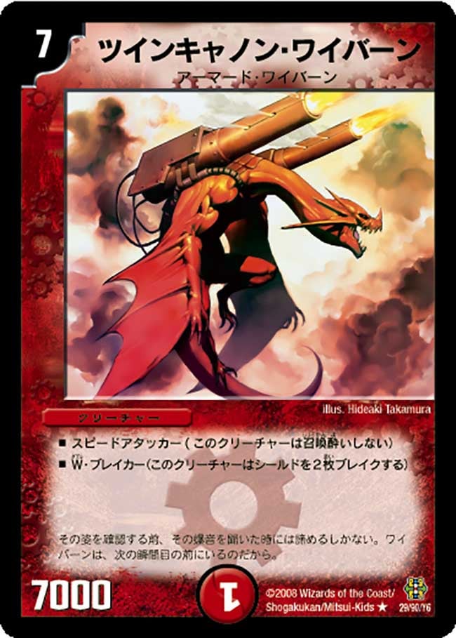 ツインキャノン・ワイバーン（dmc42-029）の画像