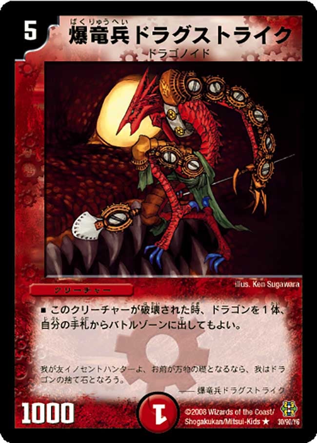 爆竜兵ドラグストライク（dmc42-030）の画像