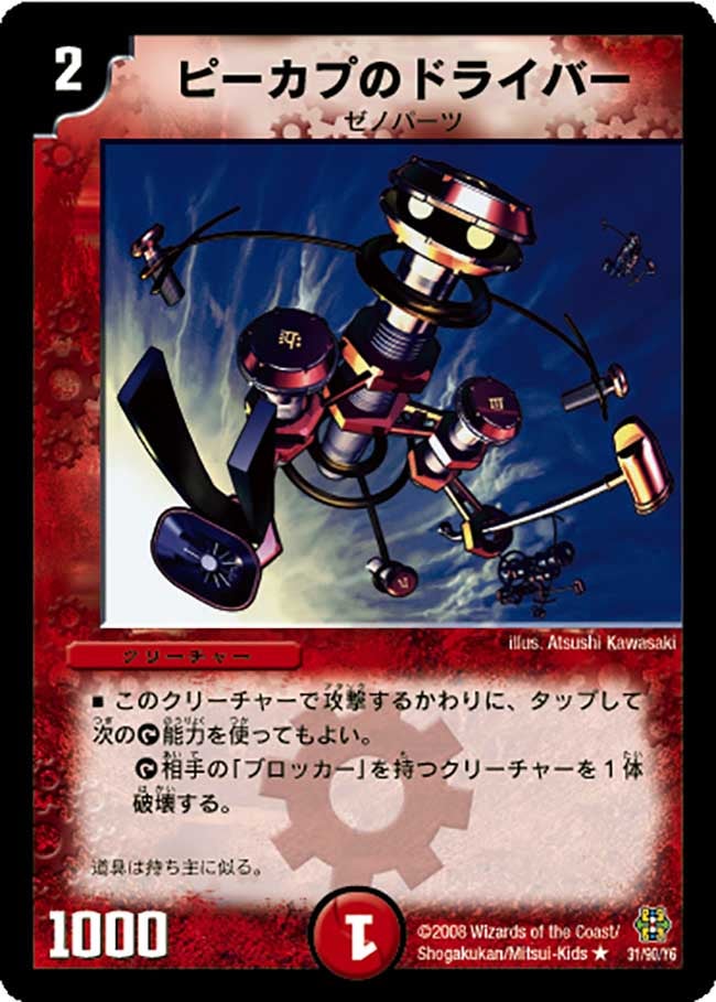 ピーカプのドライバー（dmc42-031）の画像