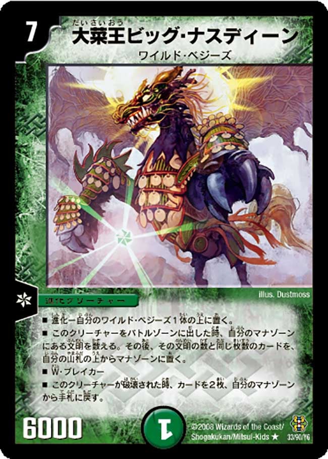 大菜王ビッグ・ナスディーン（dmc42-033）の画像