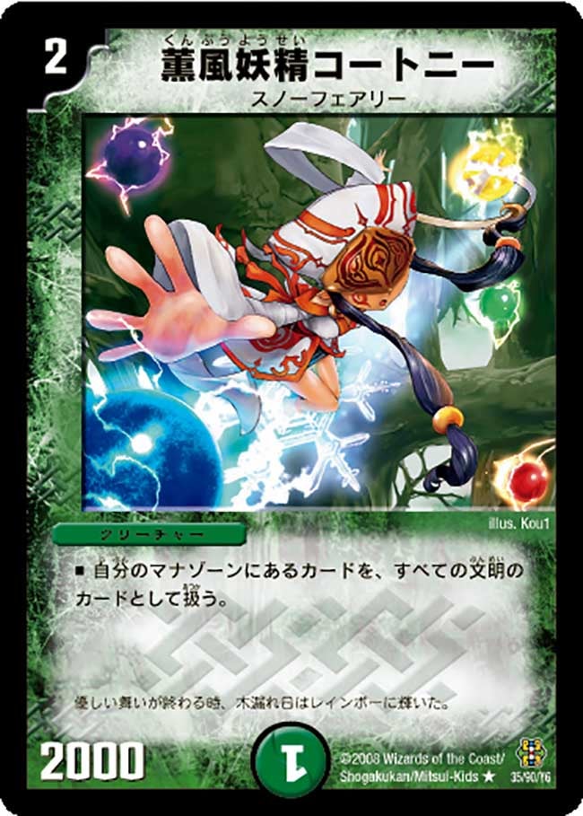 薫風妖精コートニー（dmc42-035）の画像