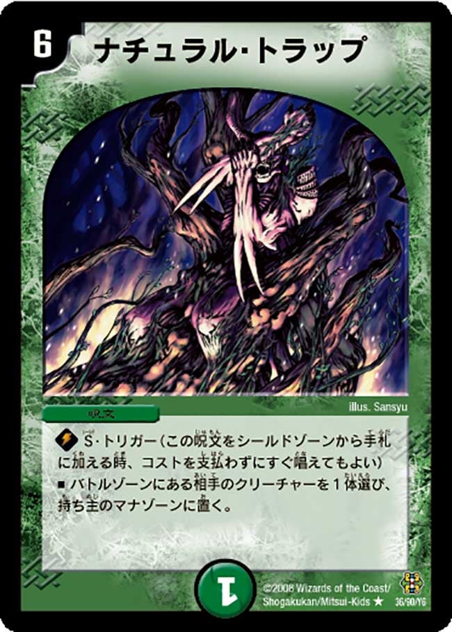ナチュラル・トラップ（dmc42-036）の画像
