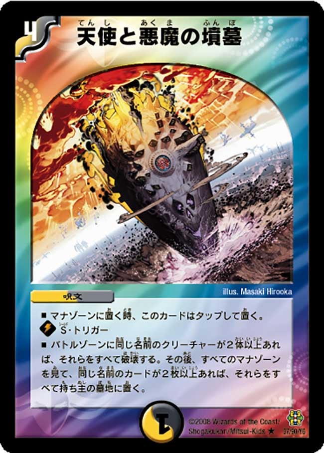 天使と悪魔の墳墓（dmc42-037）の画像