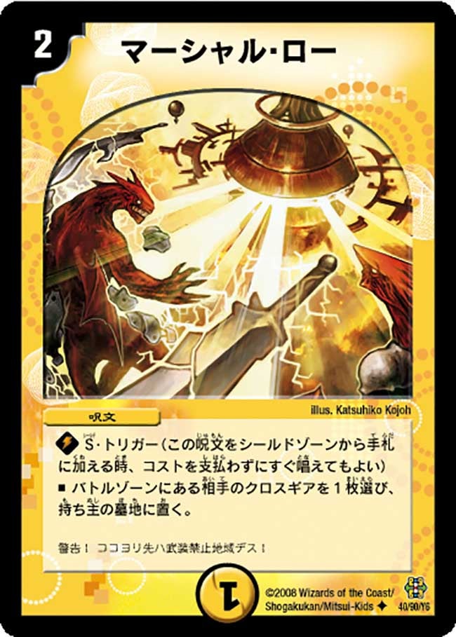 マーシャル・ロー（dmc42-040）の画像