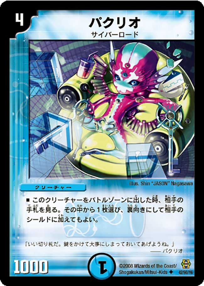 パクリオ（dmc42-042）の画像