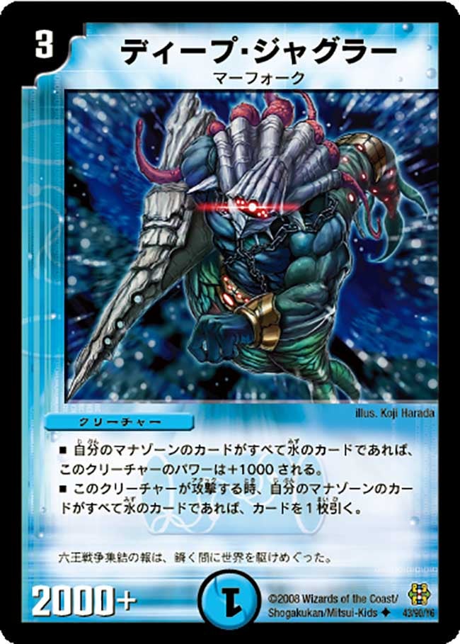 ディープ・ジャグラー（dmc42-043）の画像