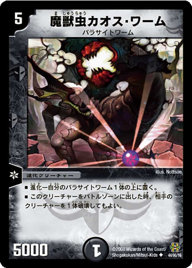 魔獣虫カオス・ワーム（dmc42-044）の画像
